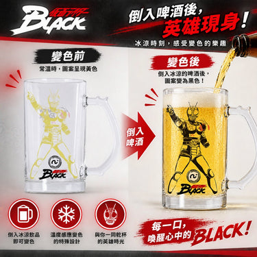 假面騎士BLACK變色啤酒杯