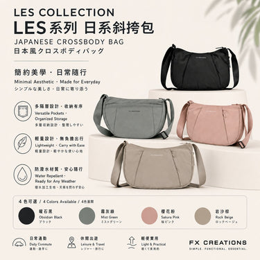 LES 系列 - 日系斜挎包