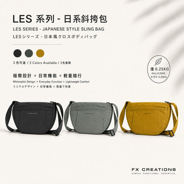 LES 系列 - 日系斜挎包